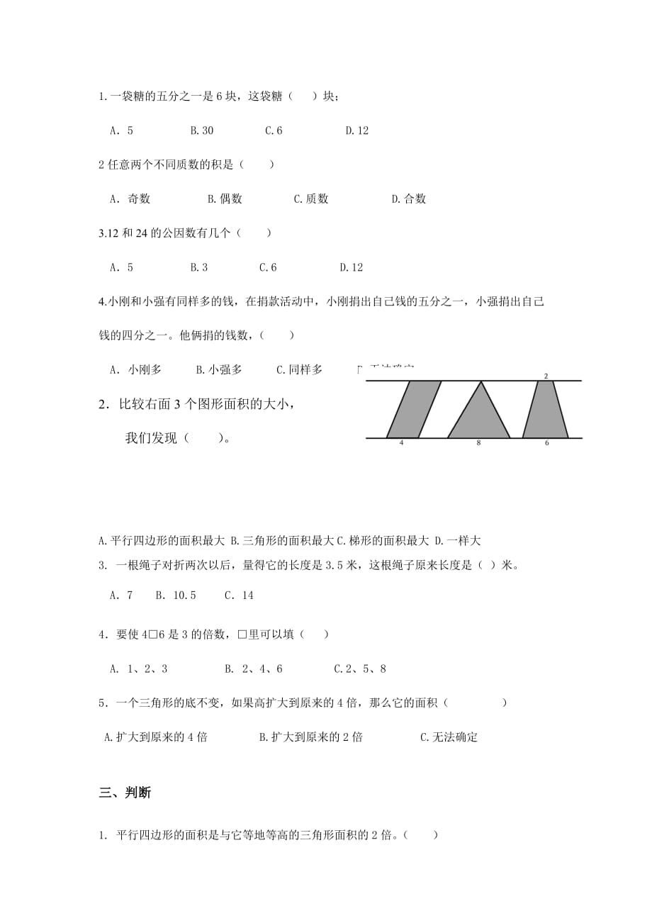 最新2019-2020年五年级上册数学期末测试测试卷 (3)_第2页