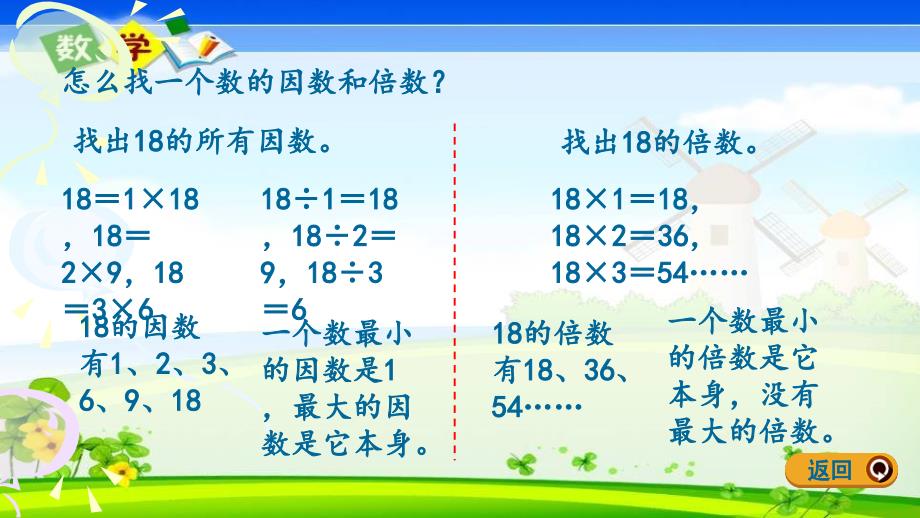 北京课改版五年级下册数学《3.4 练习六》PPT课件_第3页