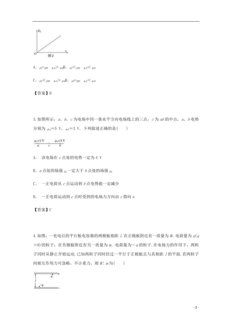 云南省玉溪市新平县第一中学2018_2019学年高二物理上学期期中试题_第2页