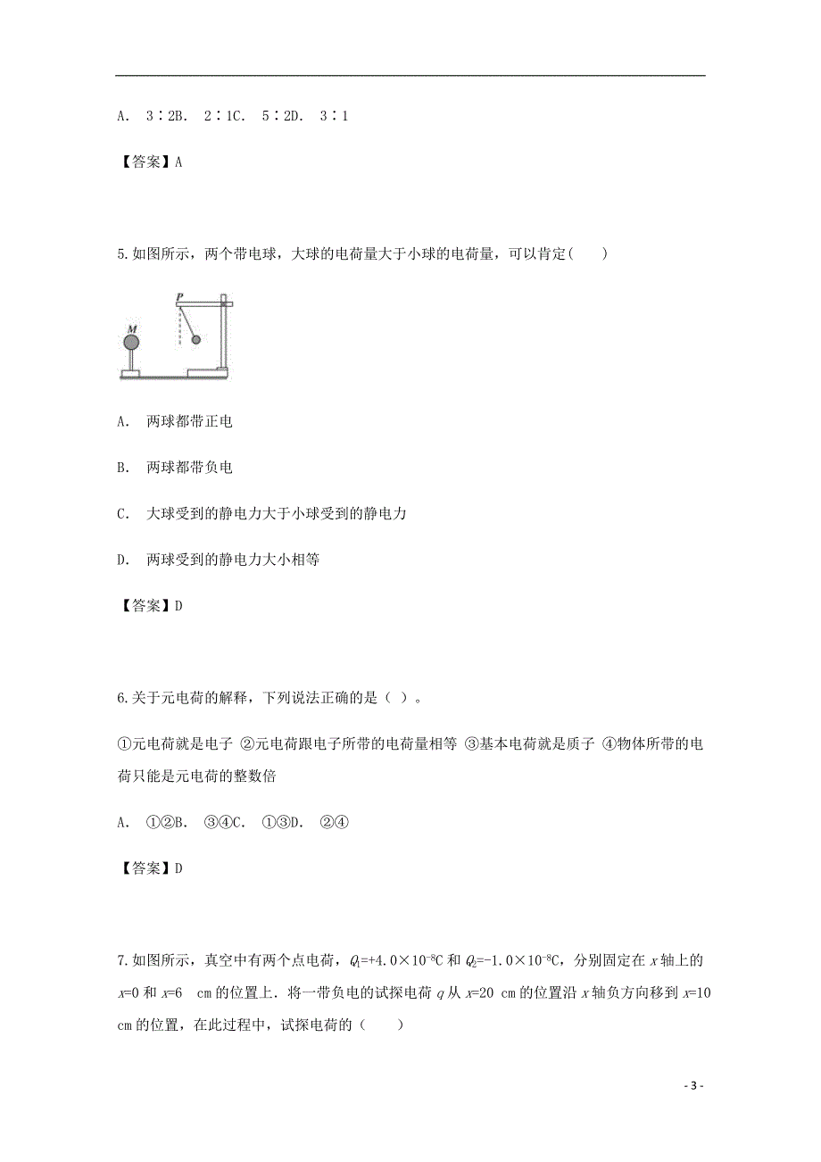 云南省玉溪市新平县第一中学2018_2019学年高二物理上学期期中试题_第3页