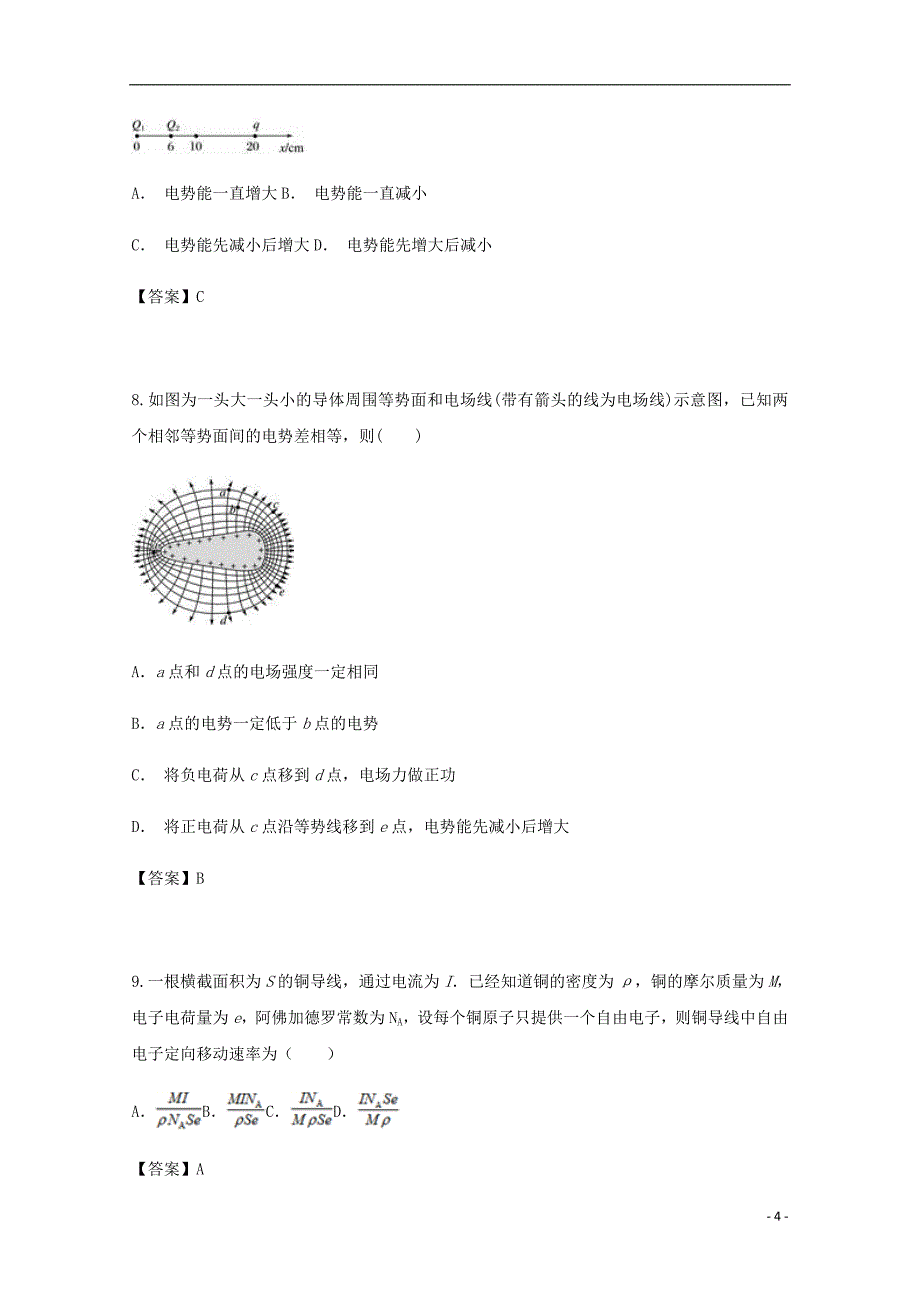 云南省玉溪市新平县第一中学2018_2019学年高二物理上学期期中试题_第4页