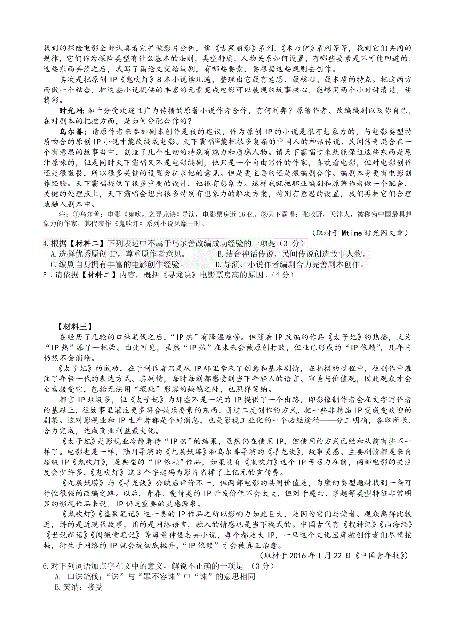 北京市2017届高三语文综合练习33含答案_第2页