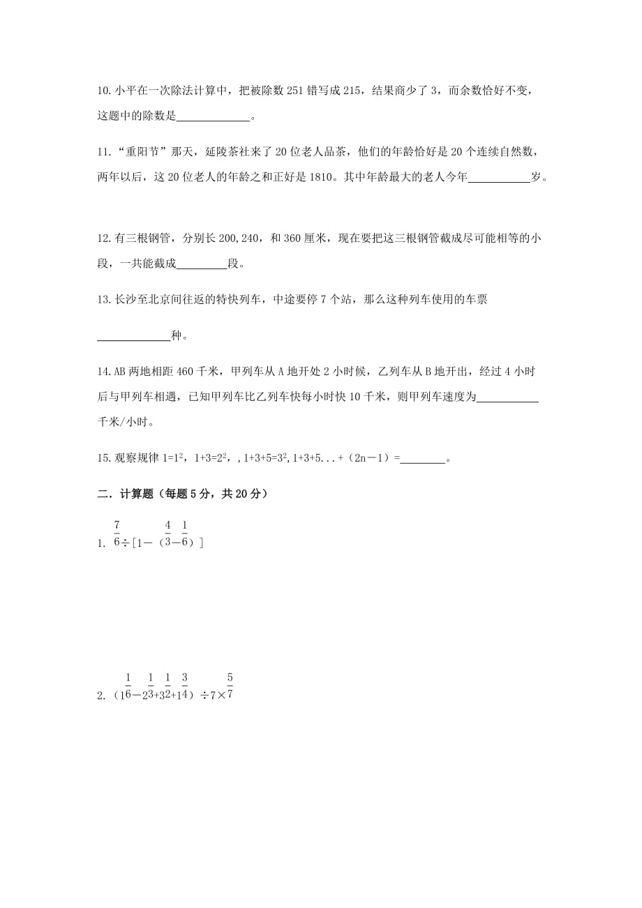 最新2019-2020年人教版六年级下数学期末模拟试题_第2页