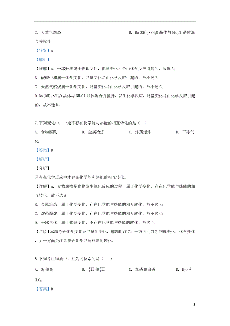 云南省景谷一中2018_2019学年高一化学下学期期中试题（含解析）_第3页