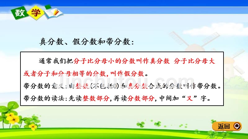 北京课改版五年级下册数学《4.5 练习十》PPT课件_第5页