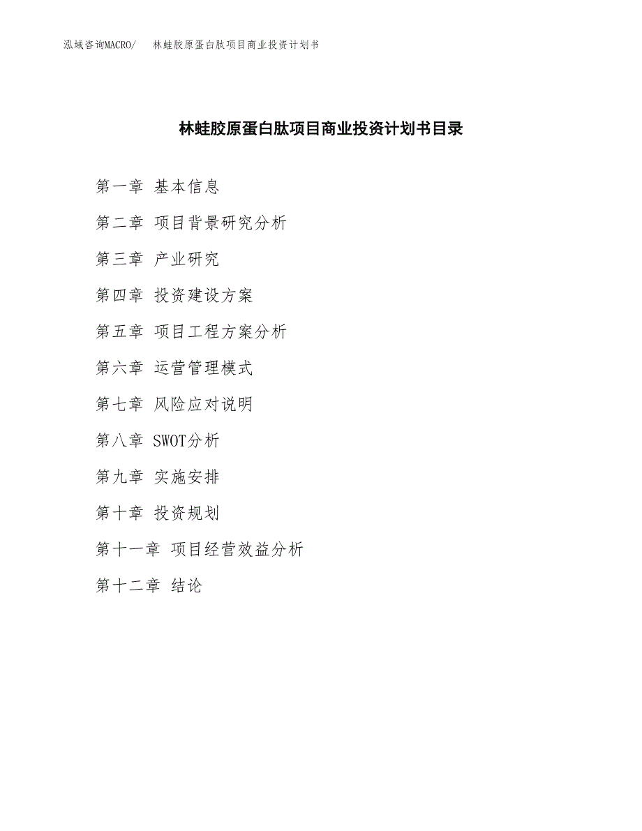 玉米肽生物项目商业投资计划书（总投资6000万元）.docx_第2页