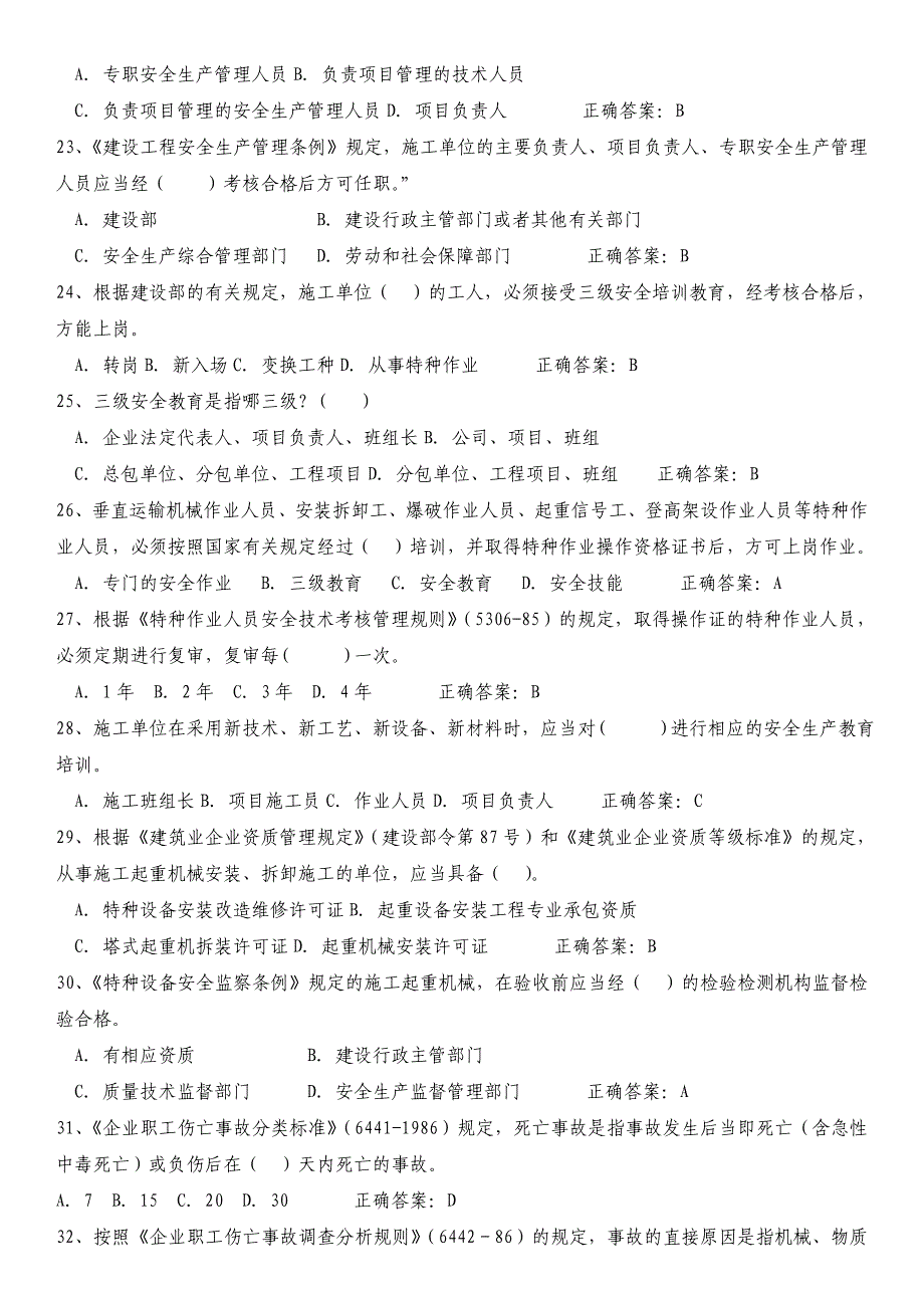 历年建筑安全员c证考试题库及答案_第3页