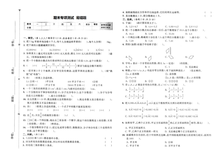 五年级数学上册试题易错题北师大版含答案_第1页