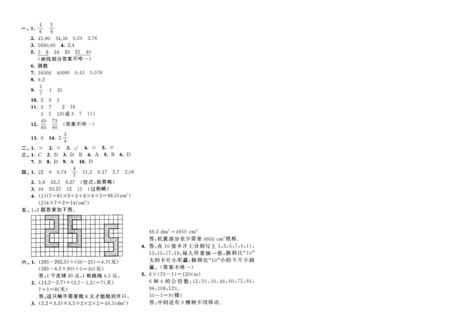 五年级数学上册试题易错题北师大版含答案_第3页