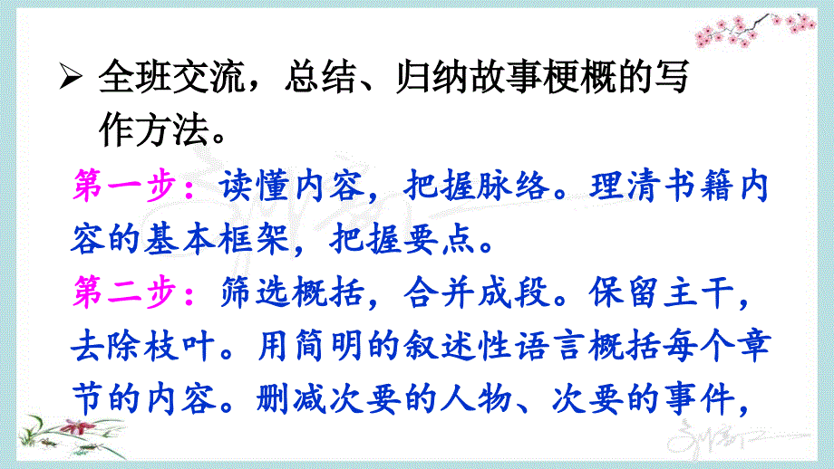 部编人教版六年级下册语文《习作：写作品梗概》优质PPT课件_第4页