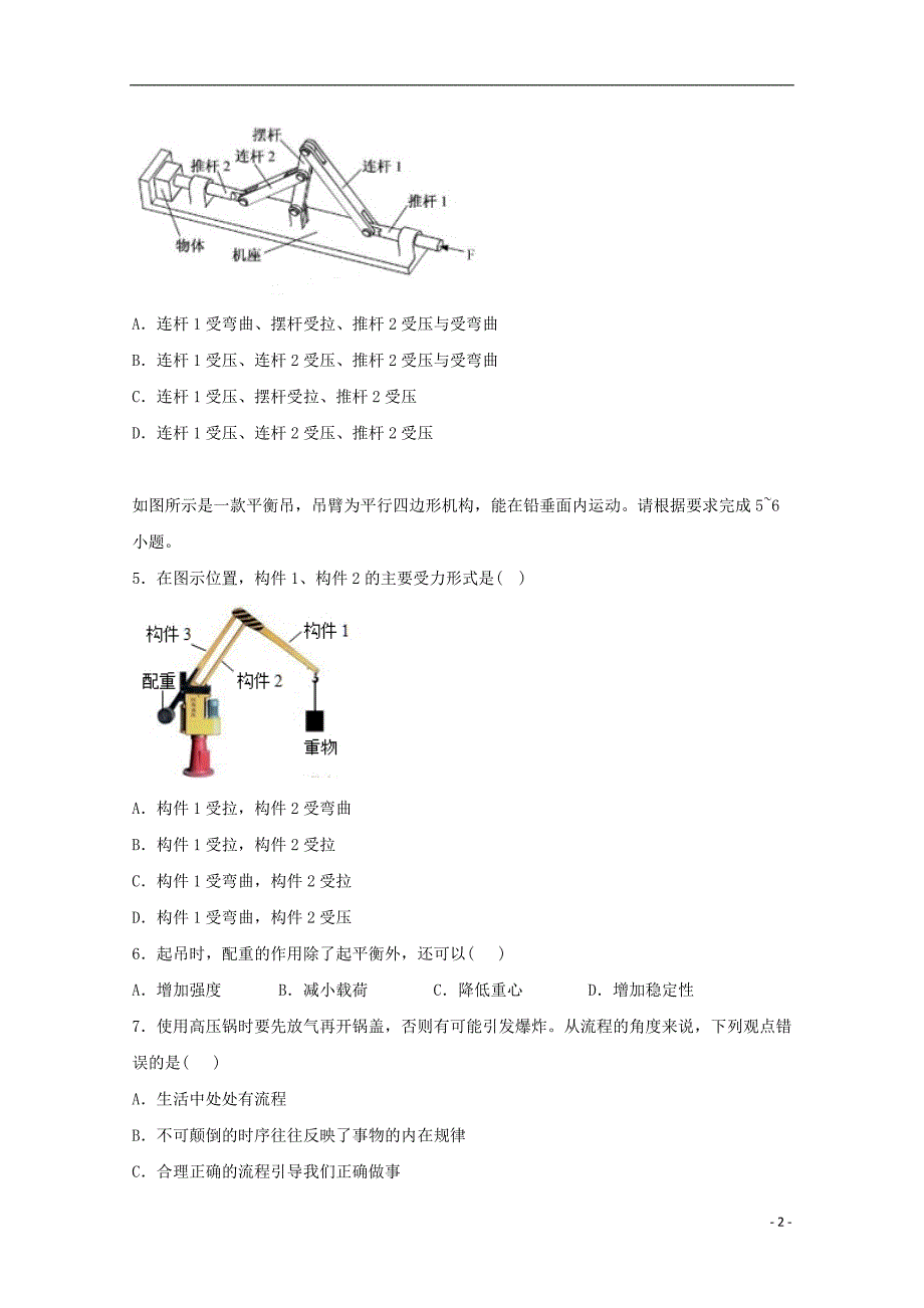 浙江省台州市联谊五校2018_2019学年高一通用技术下学期期中试题2019061102112_第2页