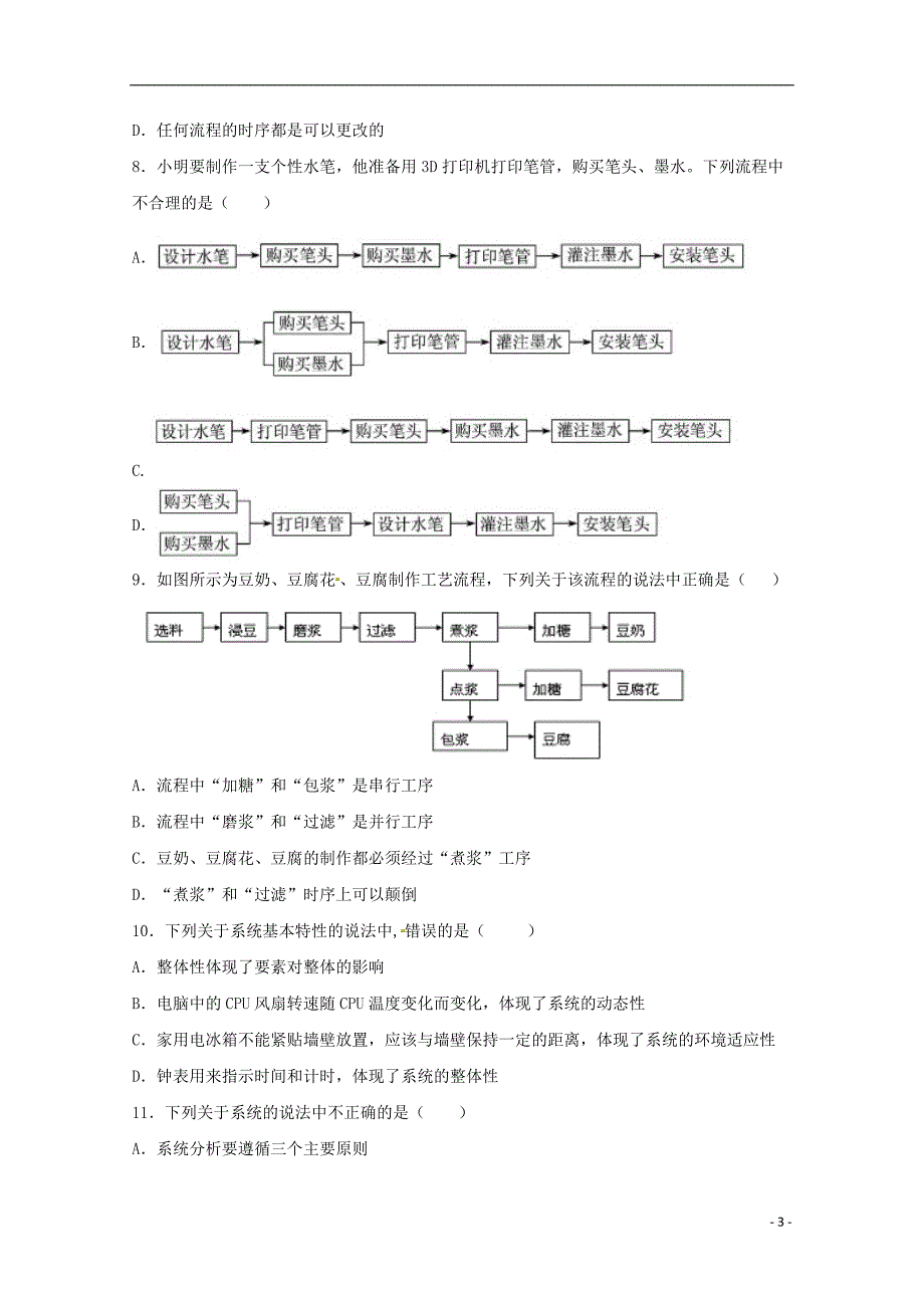 浙江省台州市联谊五校2018_2019学年高一通用技术下学期期中试题2019061102112_第3页