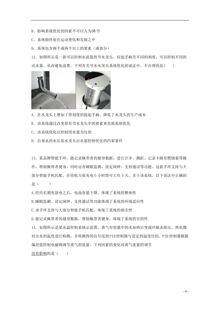 浙江省台州市联谊五校2018_2019学年高一通用技术下学期期中试题2019061102112_第4页