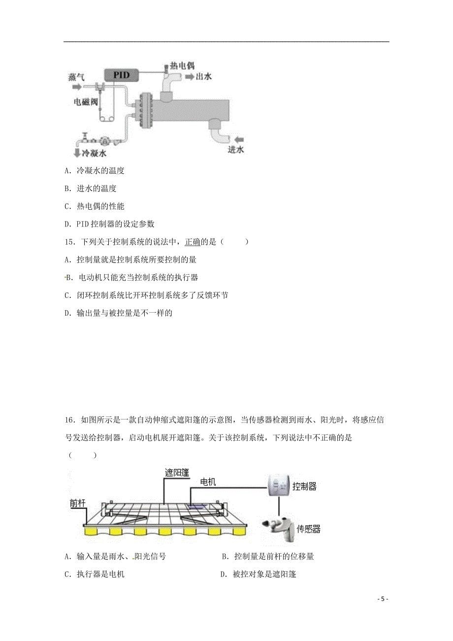 浙江省台州市联谊五校2018_2019学年高一通用技术下学期期中试题2019061102112_第5页