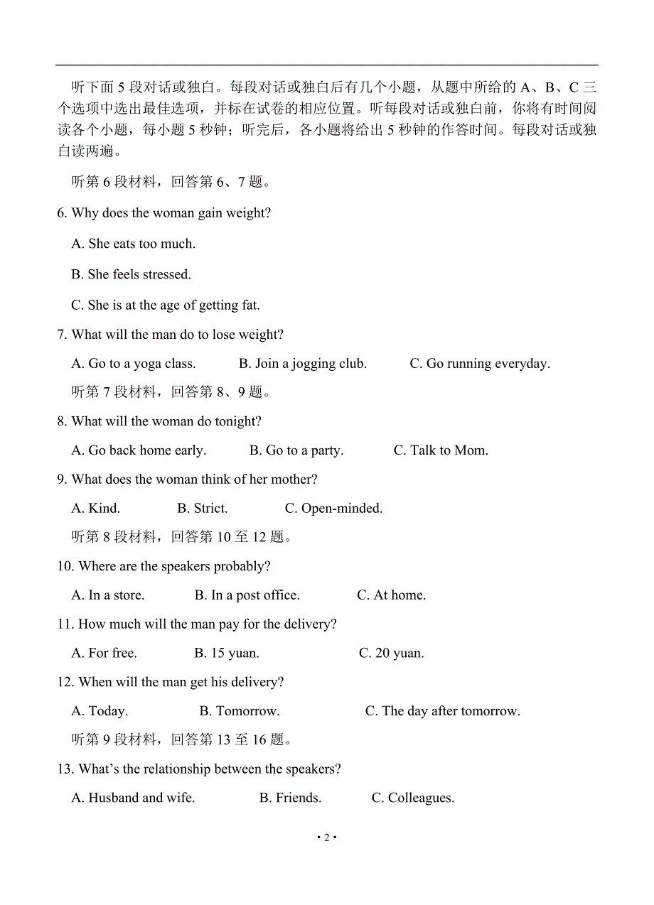 最新江苏省2019-2020年高三上学期期中考试 英语_第2页