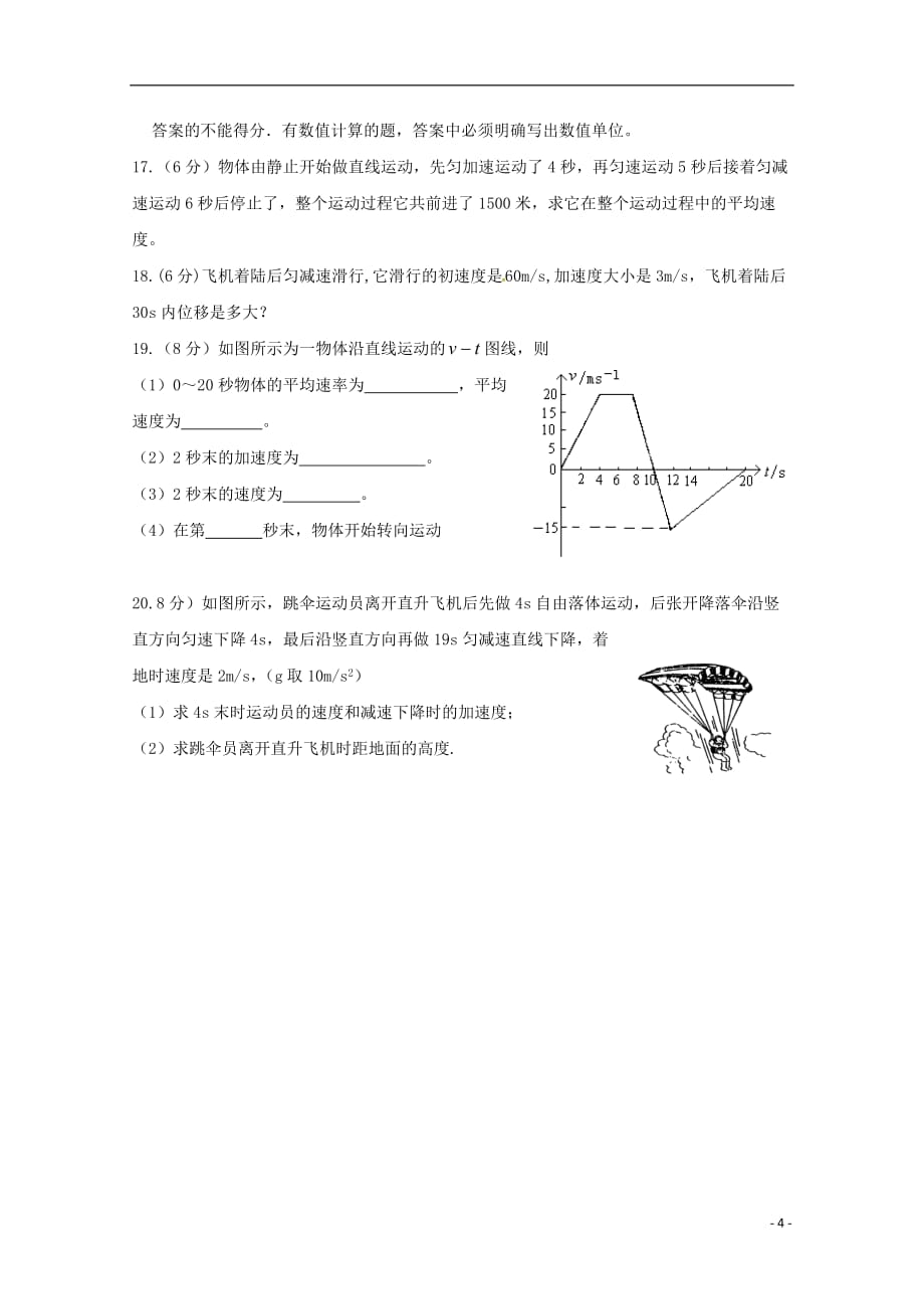 浙江省杭州市西湖高级中学2019_2020学年高一物理10月月考试题（美术班）_第4页