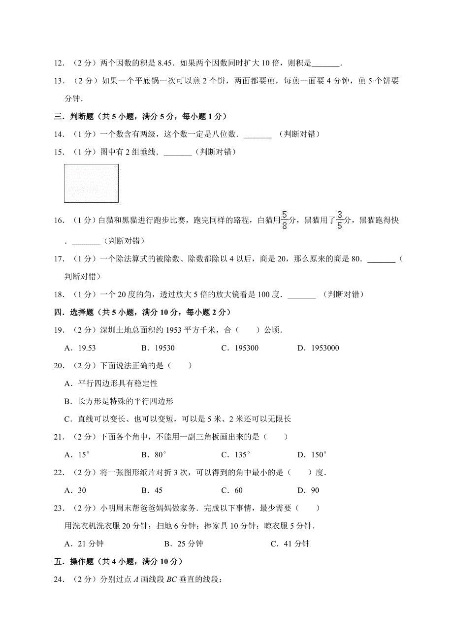 人教版四年级数学上册期末试卷A卷（含答案）_第2页