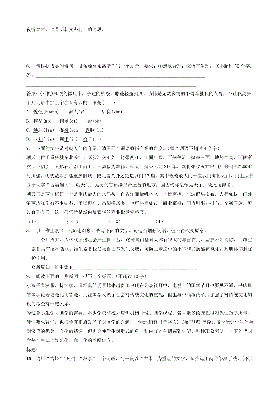 江苏省高中语文总复习语言文字运用_扩展语句、压缩语段_练习28含答案_第2页