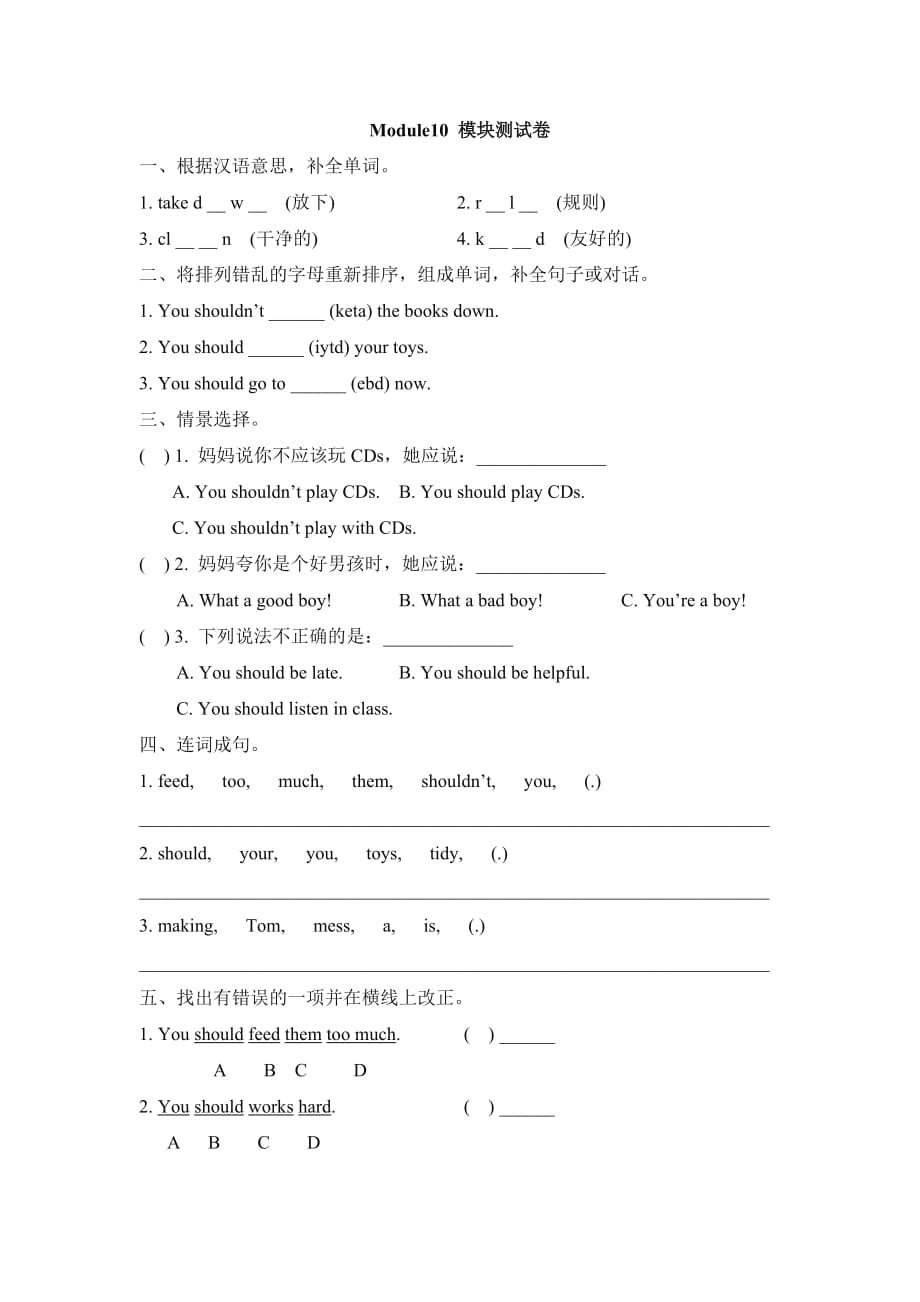 五年级上册英语试题-Module10_模块测试卷-外研社（一起）（含答案）_第1页