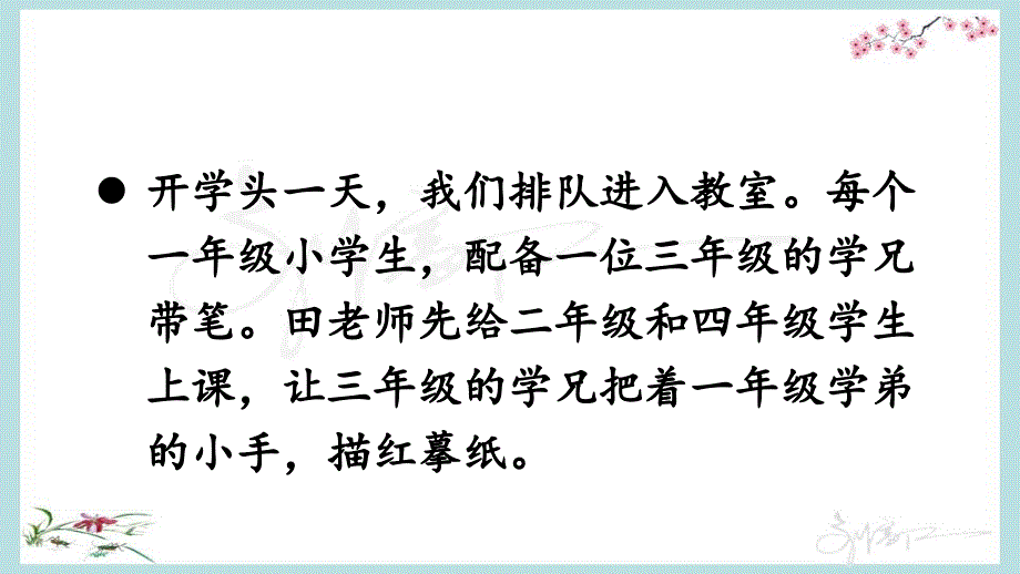 部编人教版六年级下册语文《难忘小学生活——阅读交流与指导》优质PPT课件_第3页