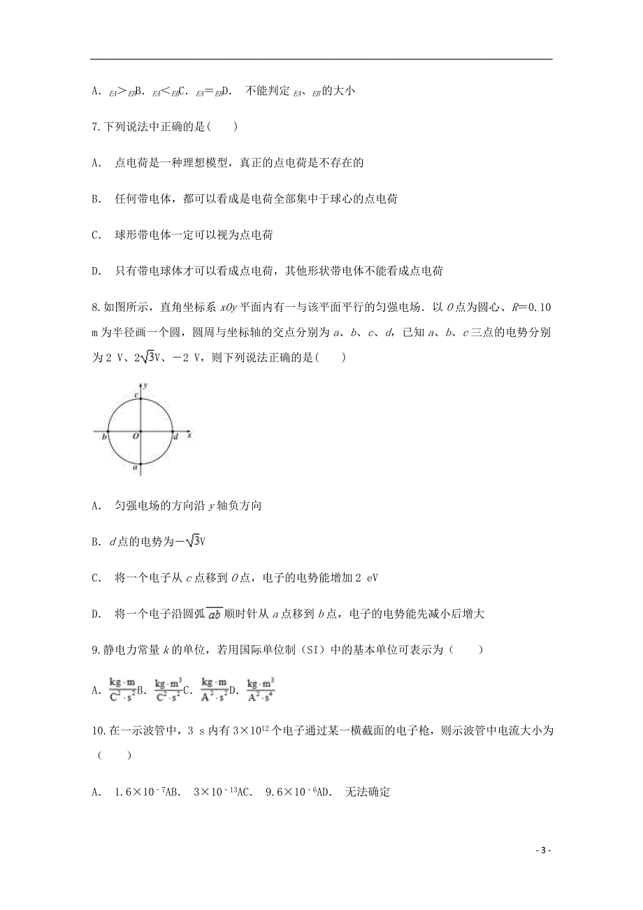 云南省玉溪市华宁县第二中学2018_2019学年高二物理上学期期中试题_第3页