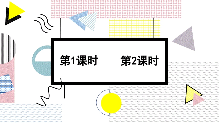 部编人教版六年级下册语文《语文园地五》优质课件_第2页