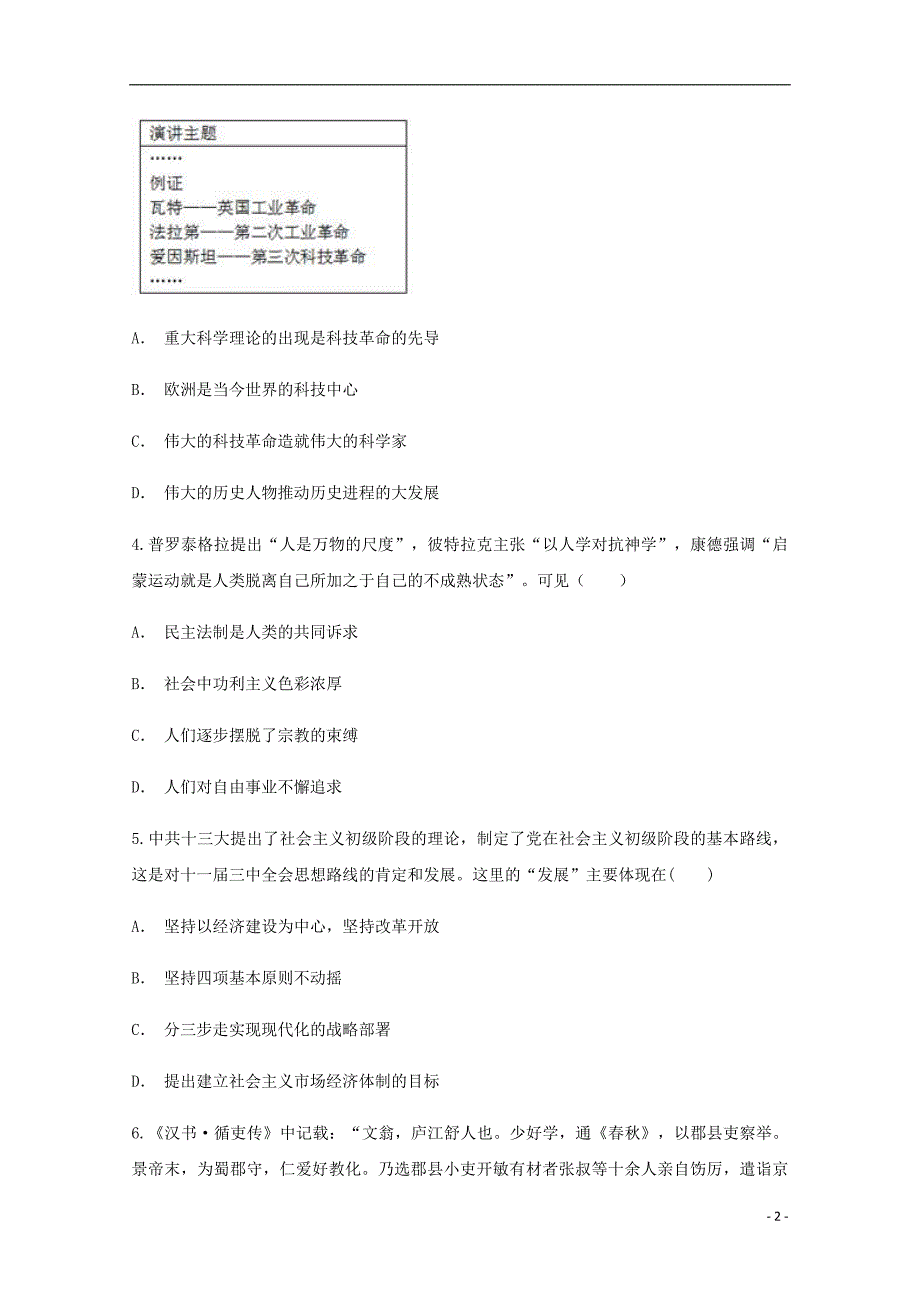 云南省玉溪元江县一中2018_2019学年高二历史11月月考试题_第2页