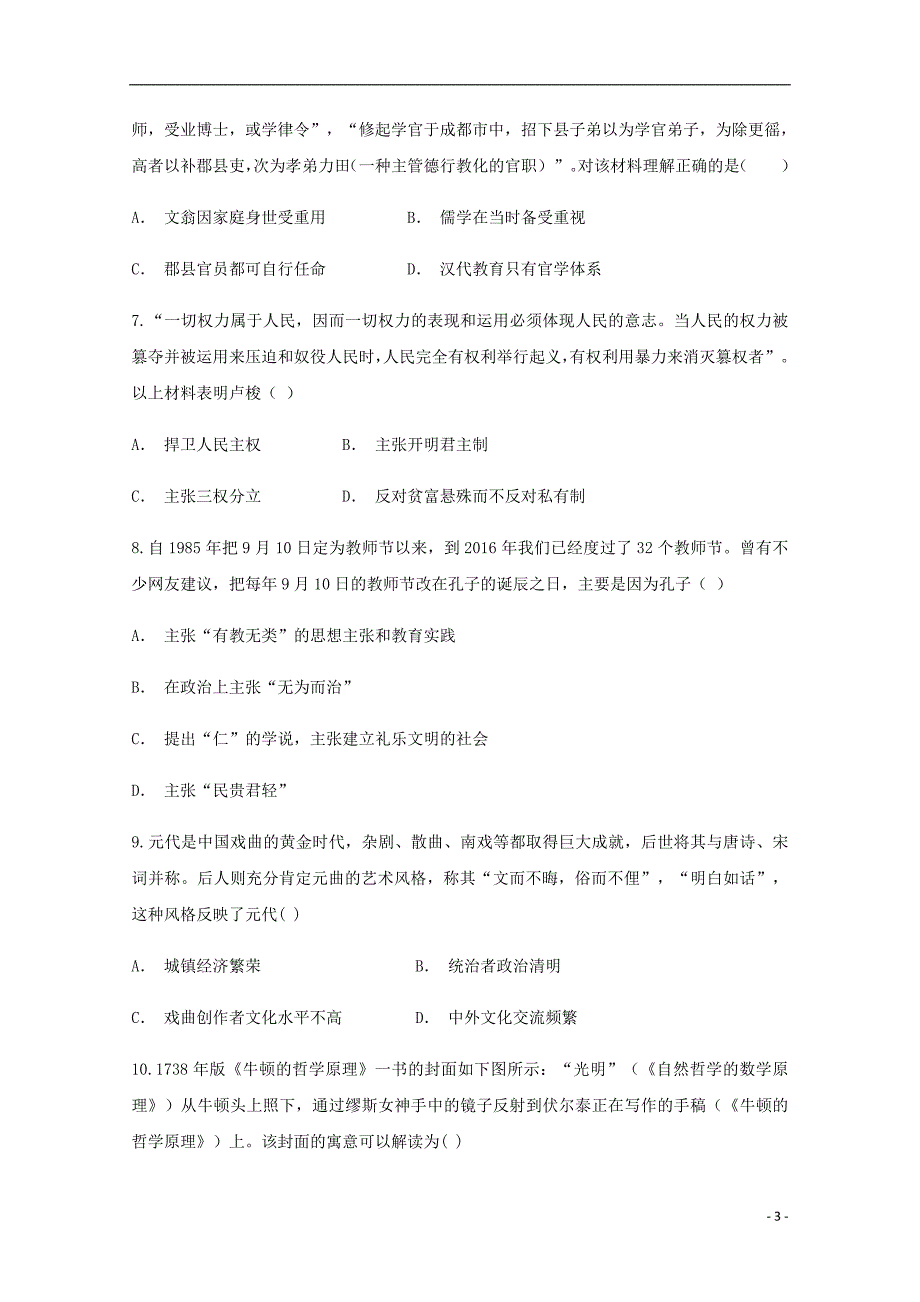 云南省玉溪元江县一中2018_2019学年高二历史11月月考试题_第3页