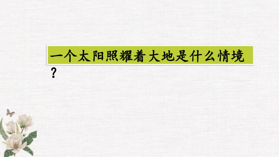 部编人教版二年级下册语文《25 羿射九日》PPT课件_第1页