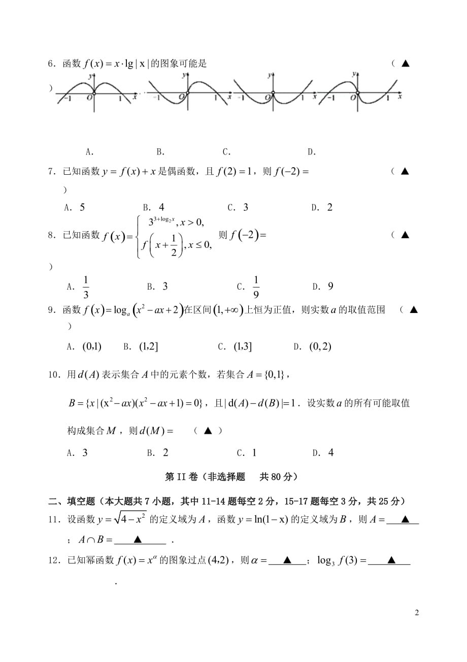 浙江省2018_2019学年高一数学期中试题201908080344_第2页