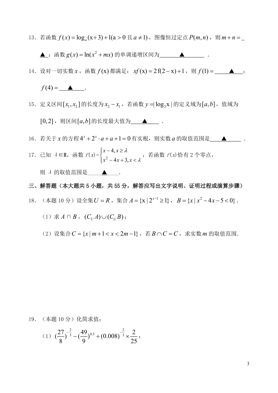 浙江省2018_2019学年高一数学期中试题201908080344_第3页