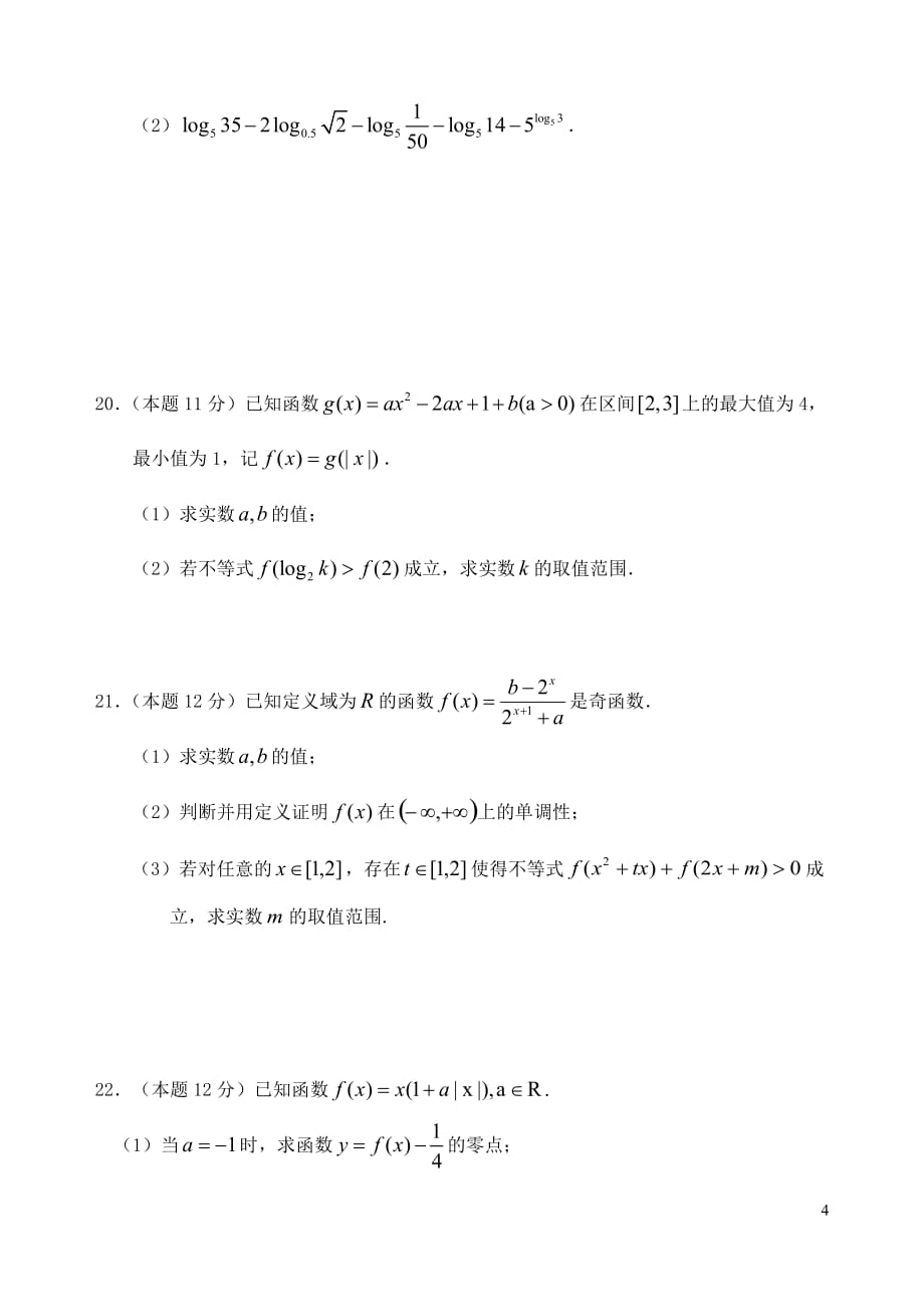 浙江省2018_2019学年高一数学期中试题201908080344_第4页