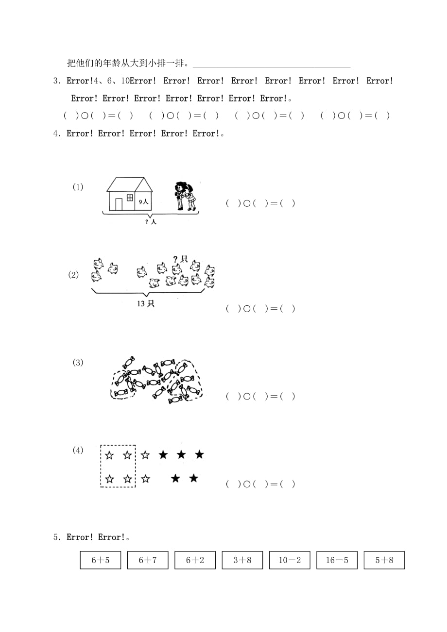 人教版 一年级数学上册第九单元总复习课时练习题_第2页