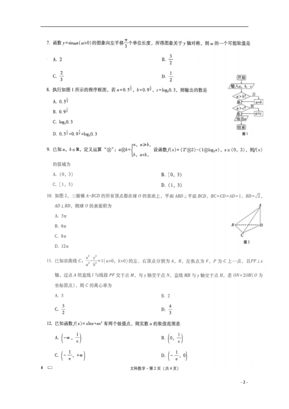 云南省师范大学附属中学2020届高三数学上学期第三次月考试题文（扫描版无答案）_第2页