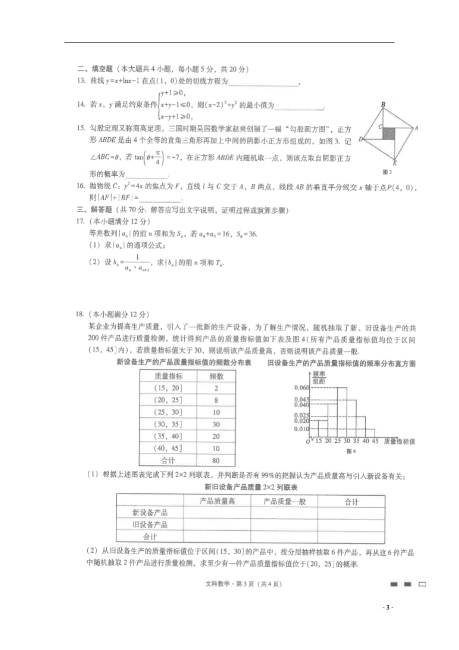 云南省师范大学附属中学2020届高三数学上学期第三次月考试题文（扫描版无答案）_第3页