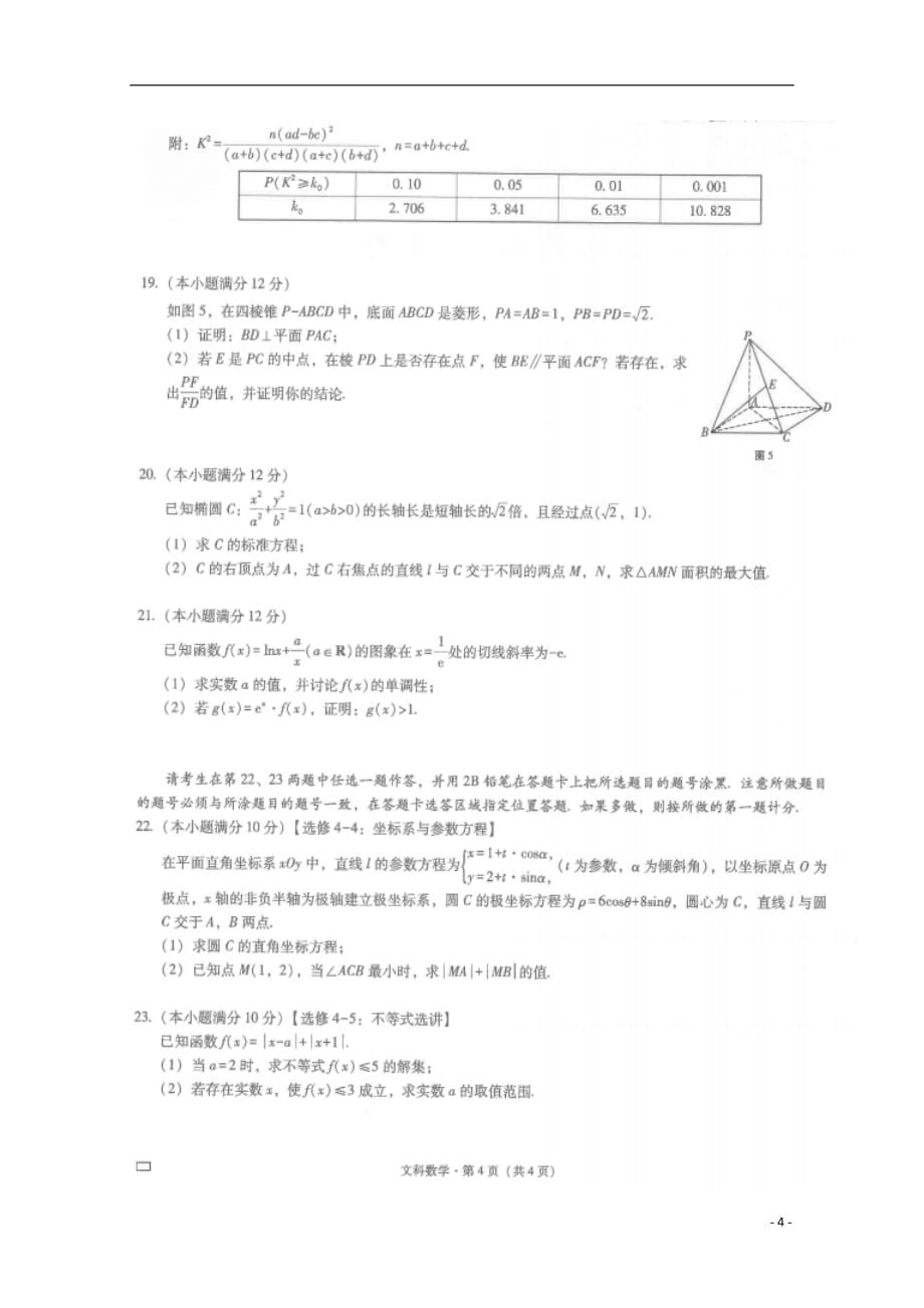 云南省师范大学附属中学2020届高三数学上学期第三次月考试题文（扫描版无答案）_第4页