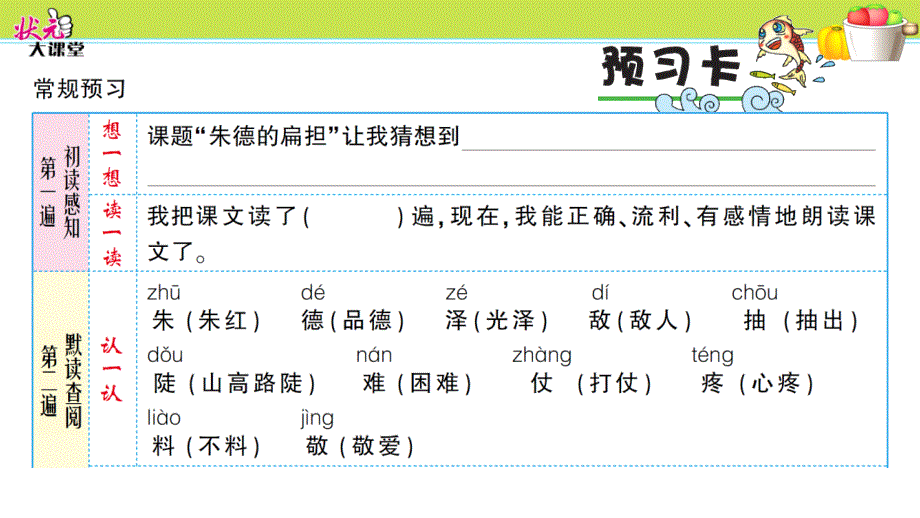 部编人教版二年级上册语文《16朱德的扁担》PPT课件 (2)_第2页