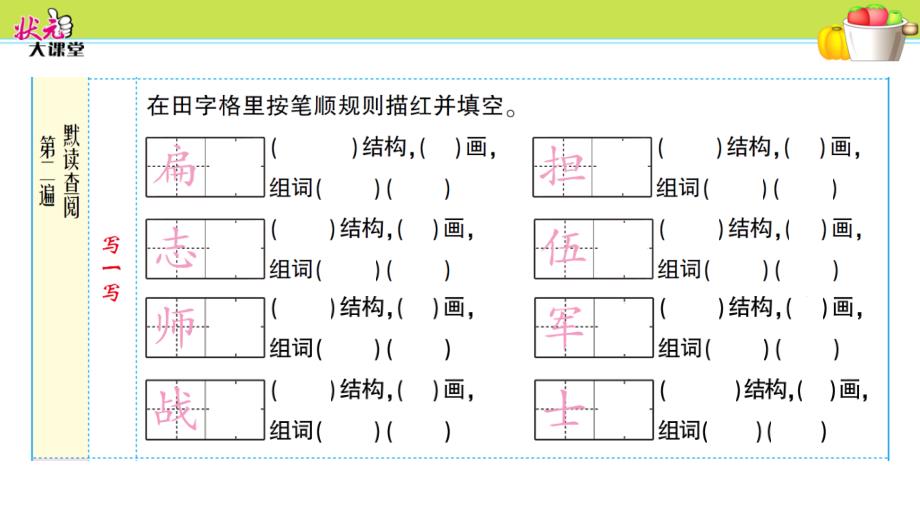 部编人教版二年级上册语文《16朱德的扁担》PPT课件 (2)_第3页