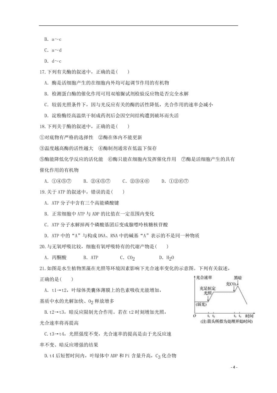 云南省腾冲市第八中学2018_2019学年高一生物下学期期中试题理_第4页