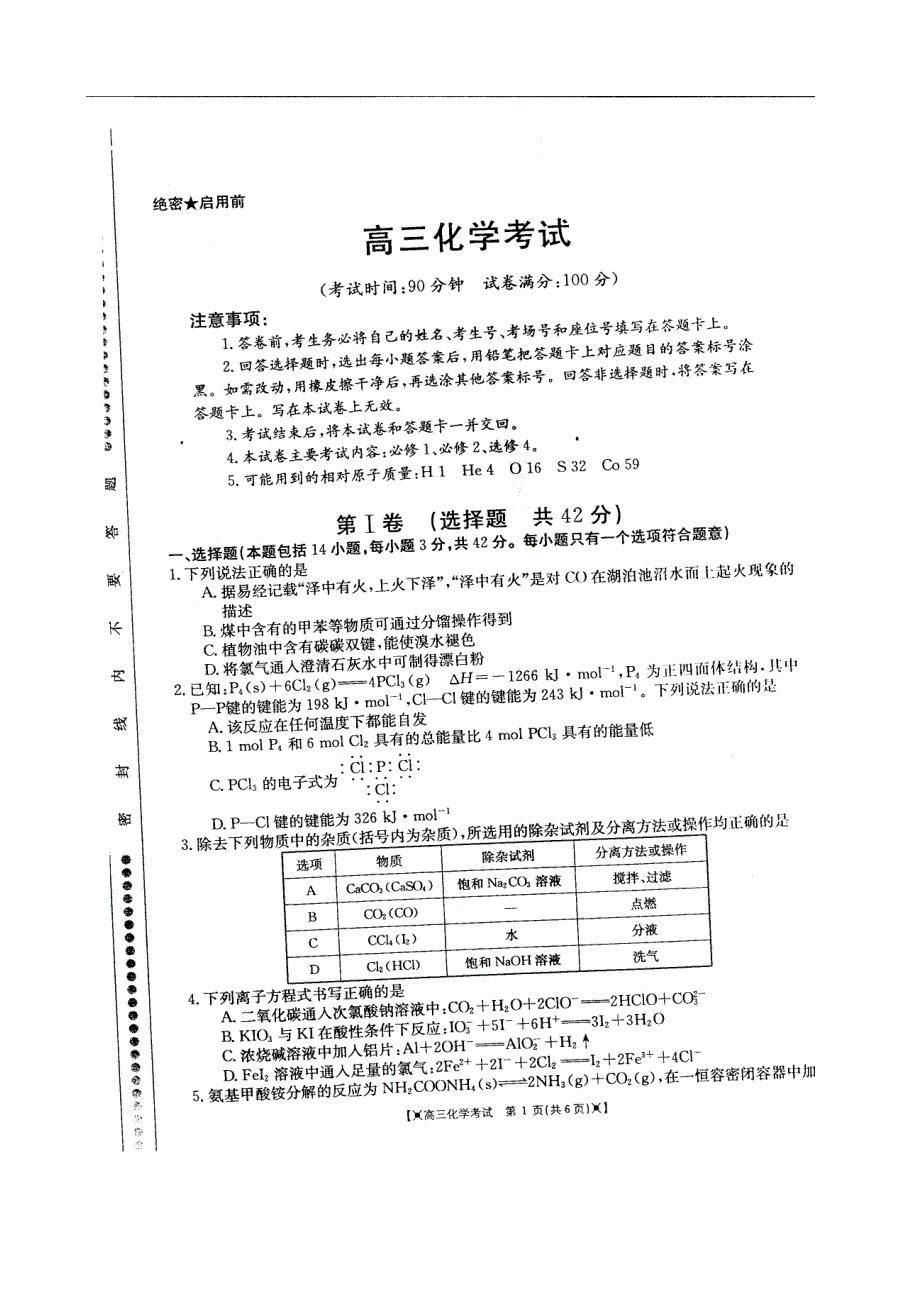 河北省衡水中学2019届高三上学期五调考试化学及答案_第1页