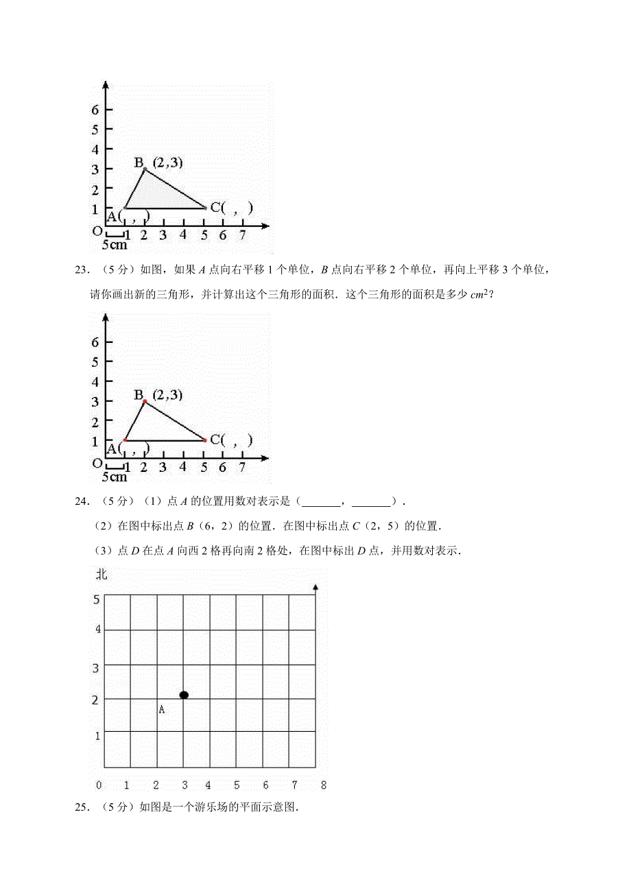 人教新课标五年级数学上册 位置单元测试题 （有答案）_第4页