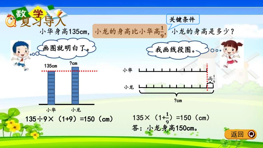 北师大版六年级下册数学《1.7 计算与应用2》PPT课件_第2页