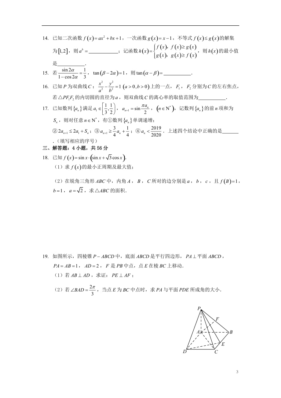 浙江省9+1高中联盟2020届高三数学上学期期中试题_第3页