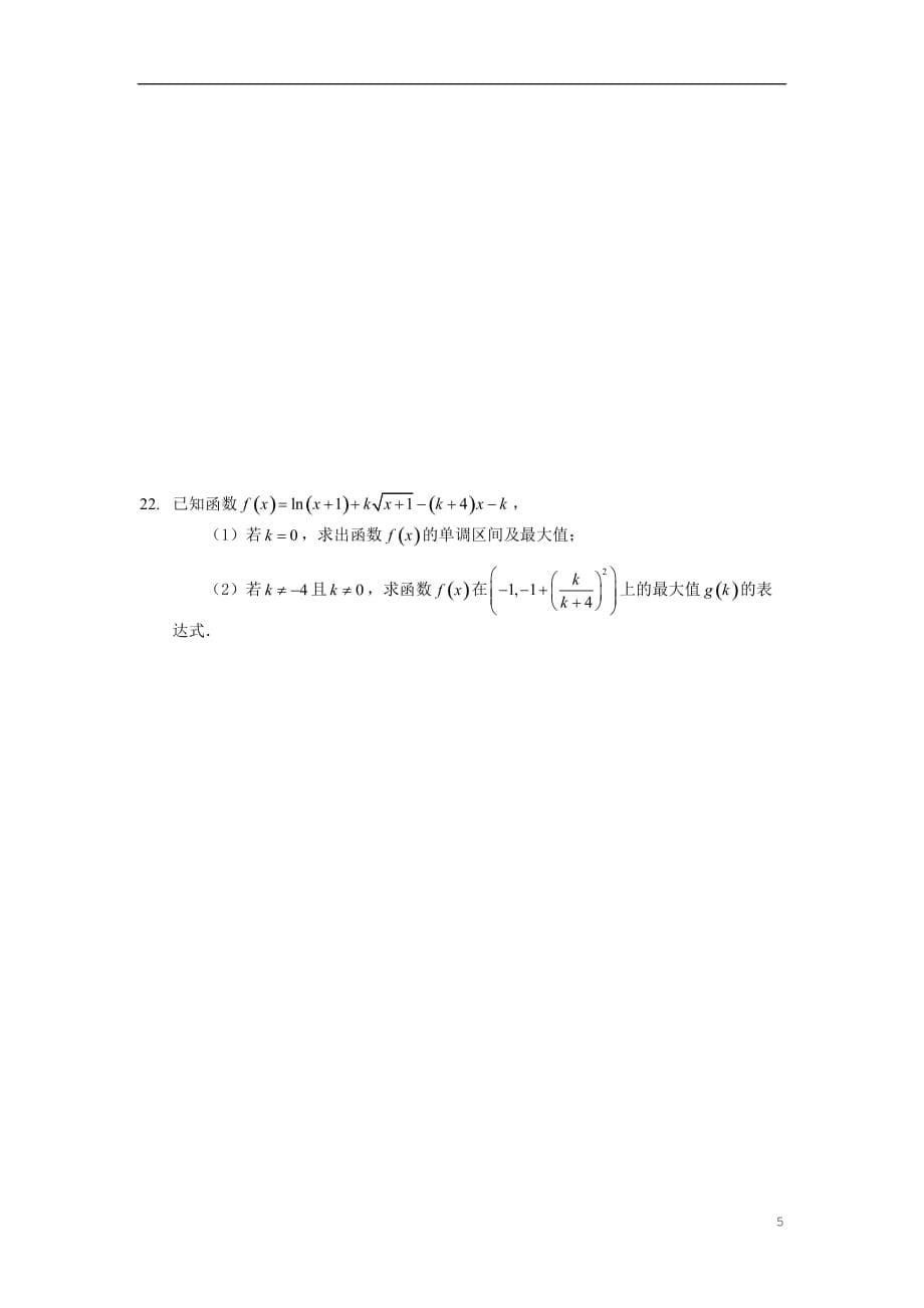 浙江省9+1高中联盟2020届高三数学上学期期中试题_第5页