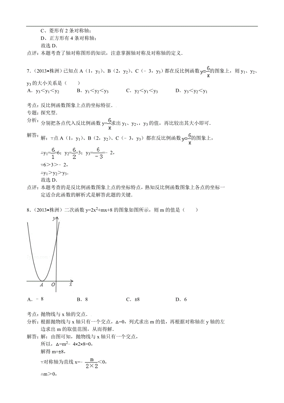 2013年湖南省株洲市中考数学试卷及答案解析版_第3页