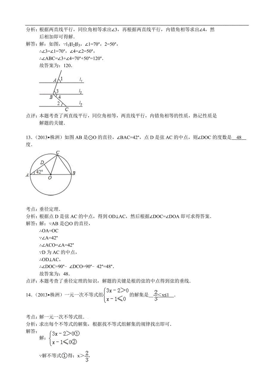 2013年湖南省株洲市中考数学试卷及答案解析版_第5页