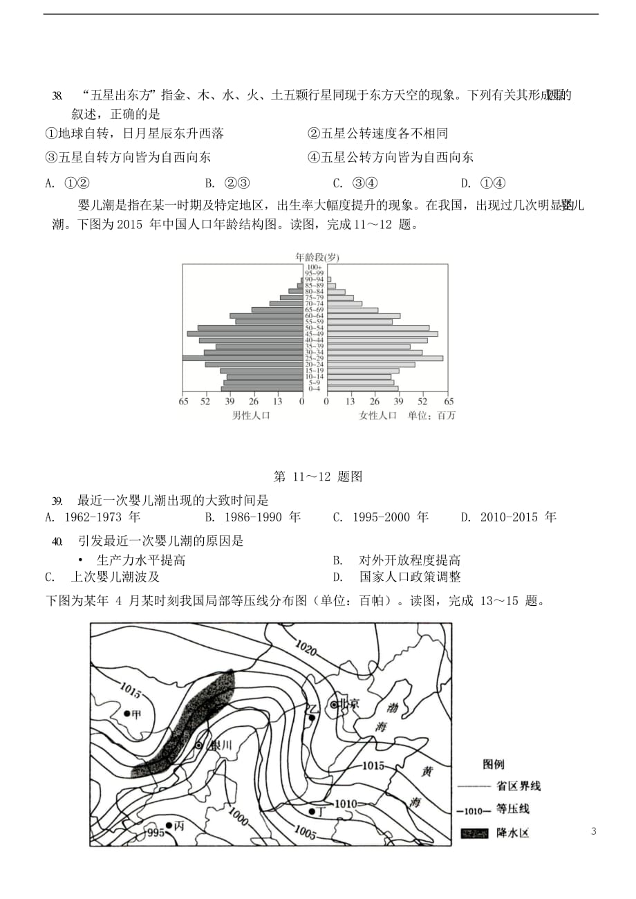 浙江省2020届高三地理上学期第二次联考试题_第3页