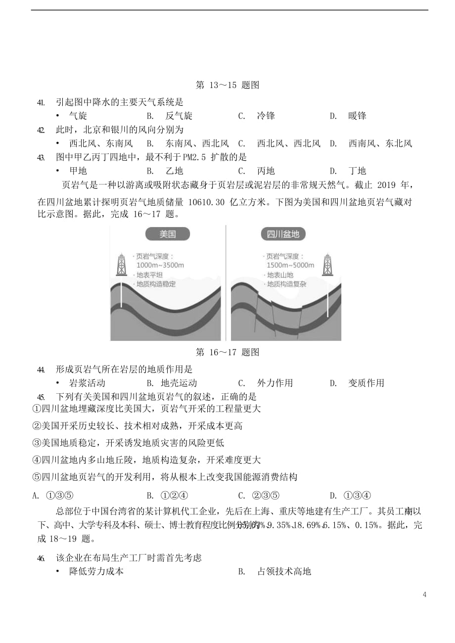 浙江省2020届高三地理上学期第二次联考试题_第4页