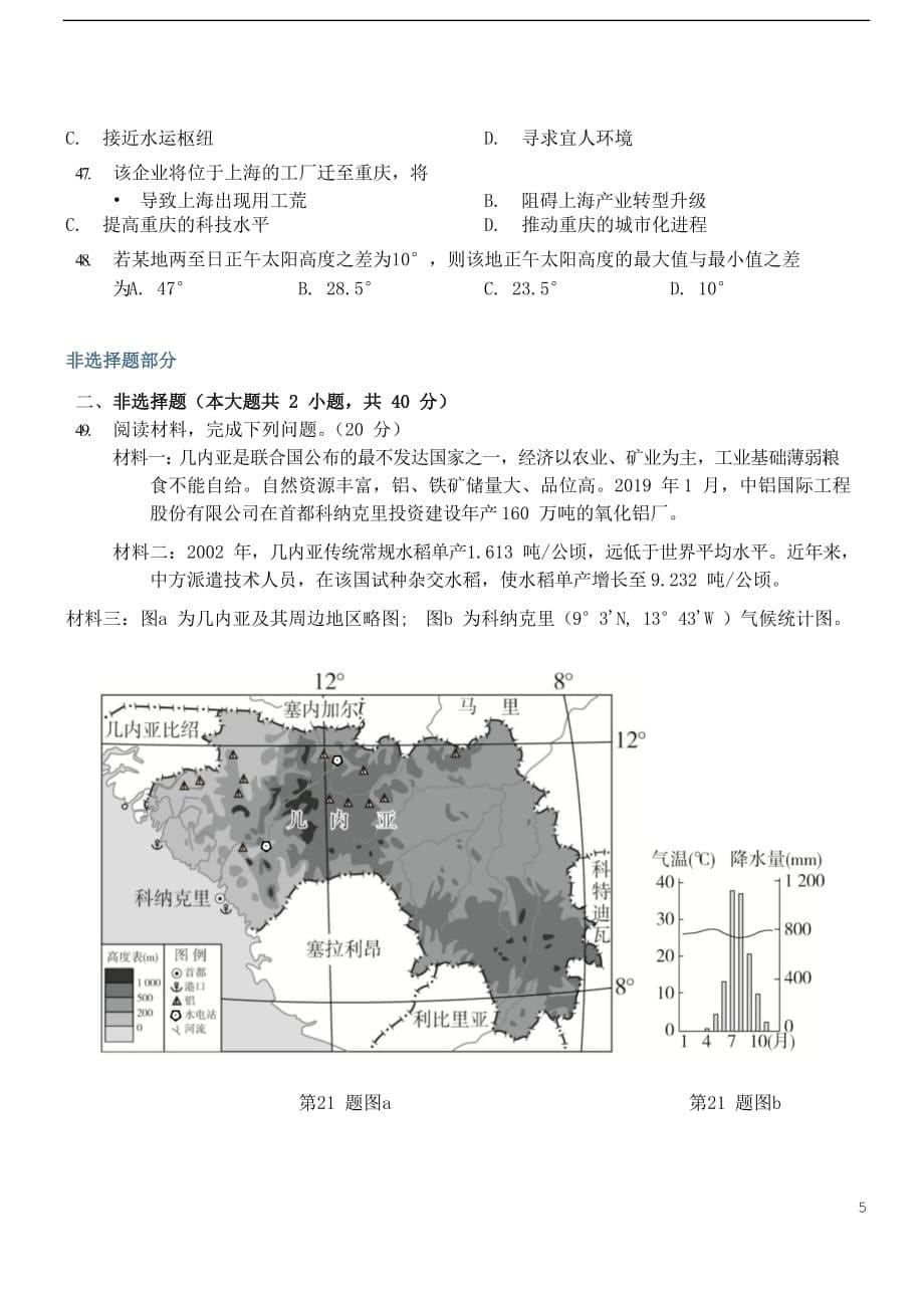 浙江省2020届高三地理上学期第二次联考试题_第5页