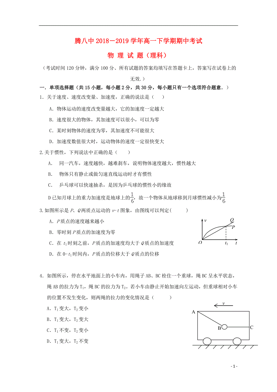 云南省腾冲市第八中学2018_2019学年高一物理下学期期中试题理_第1页